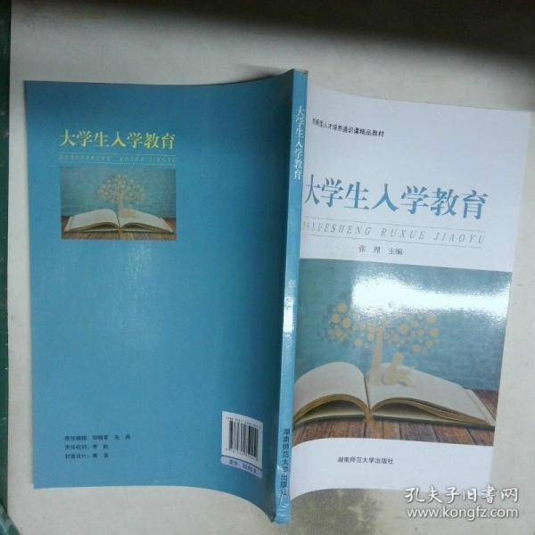 大学生入学教育
