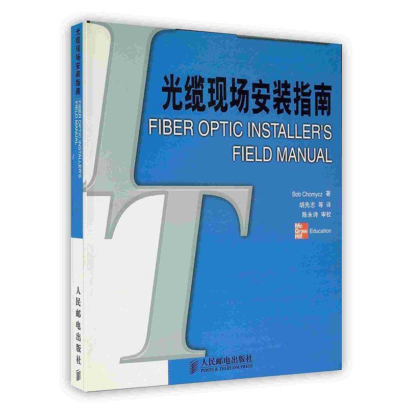 光缆现场安装指南