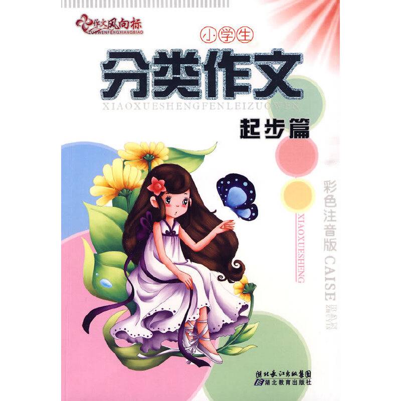 小学生分类作文