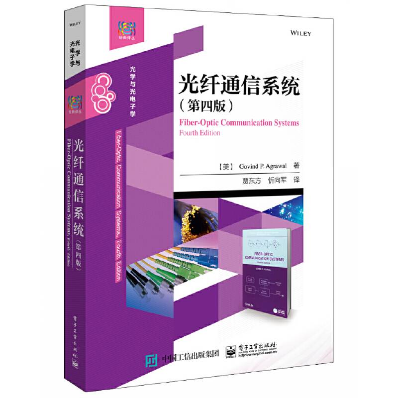 光纤通信系统