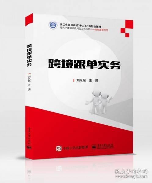 跨境跟单实务