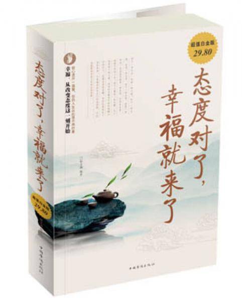 态度对了幸福就来了