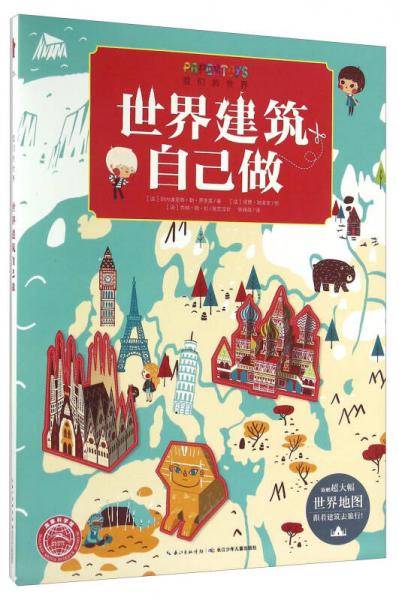 世界建筑自己做