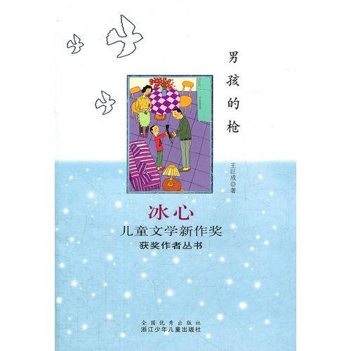 男孩的枪