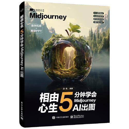 相由心生：5分钟学会Midjourney AI出图