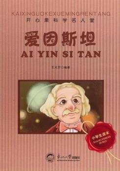 爱因斯坦