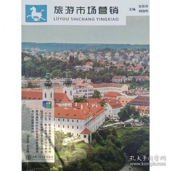旅游市场营销