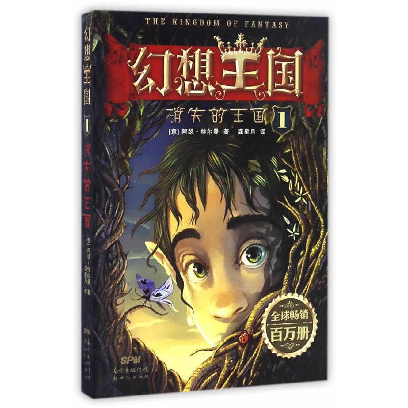 幻想王国1 消失的王国