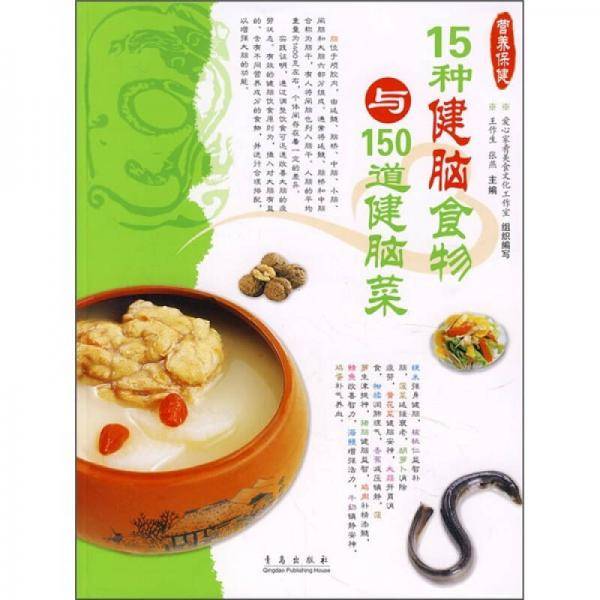 健脑吃什么