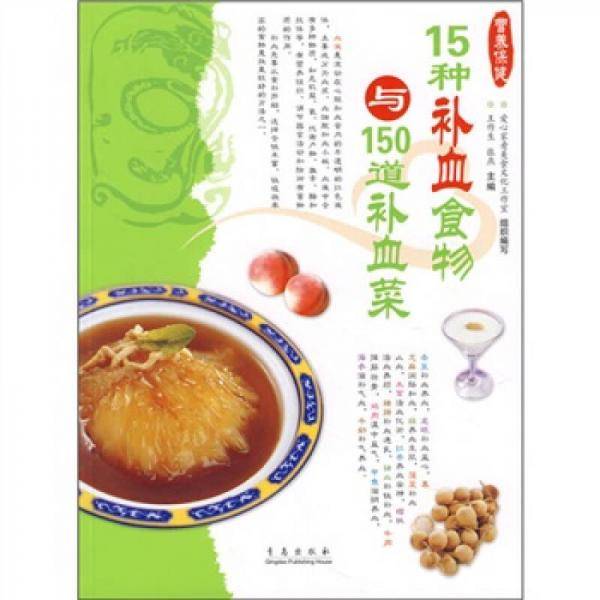 补血吃什么