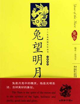 兔望明月