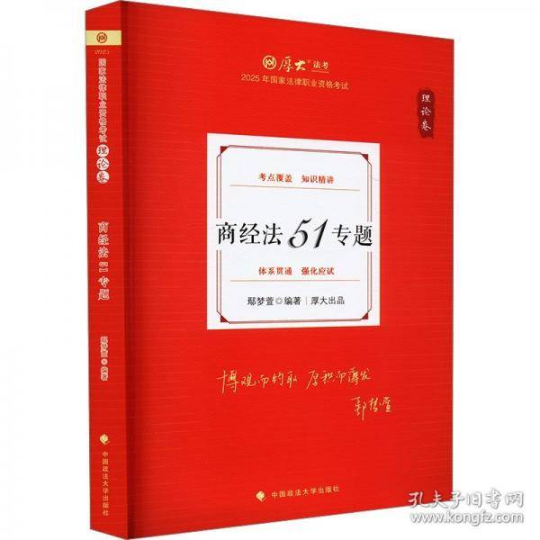 理论卷 商经法51专题