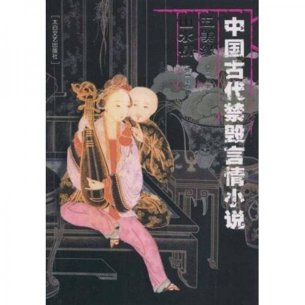 五美缘 山水情