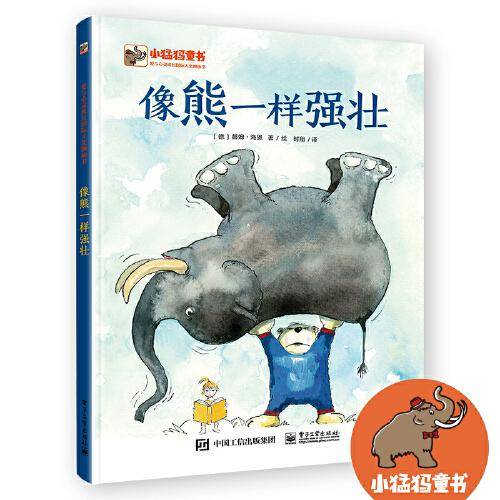 像熊一样强壮