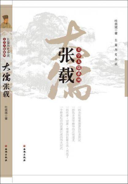 大儒张载