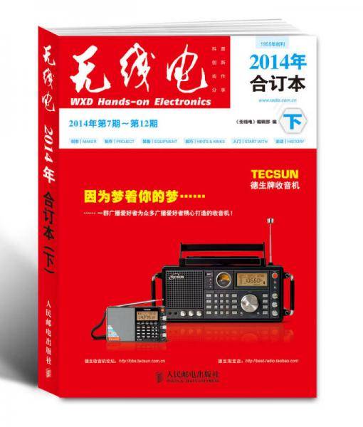 无线电（2014年第7期～第12期 下，合订本）