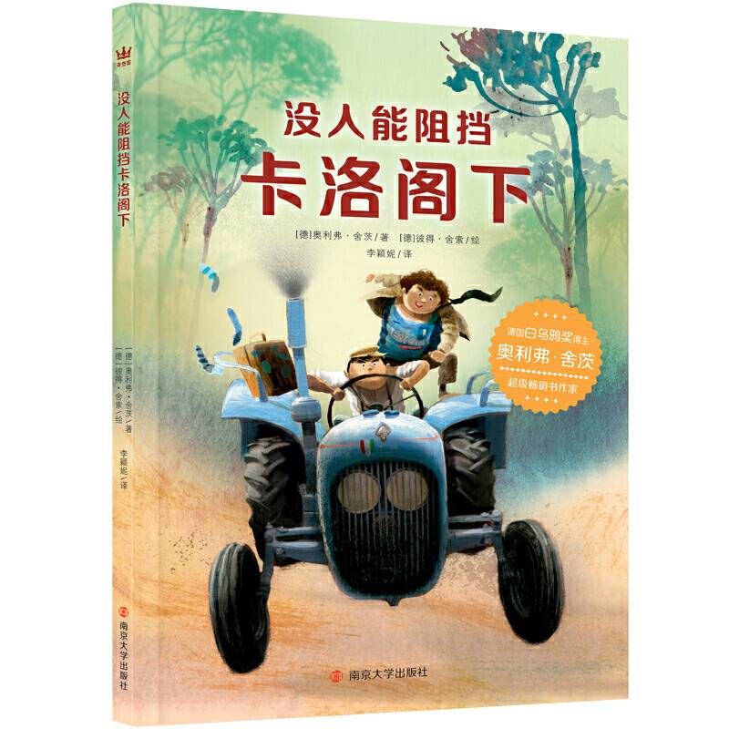 没人能阻挡卡洛阁下