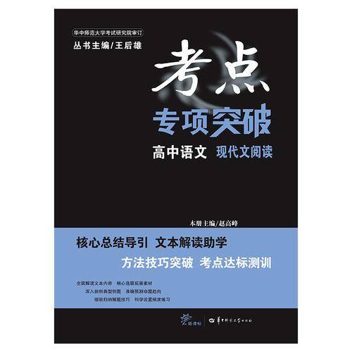 考点专项突破：高中语文现代文阅读（）