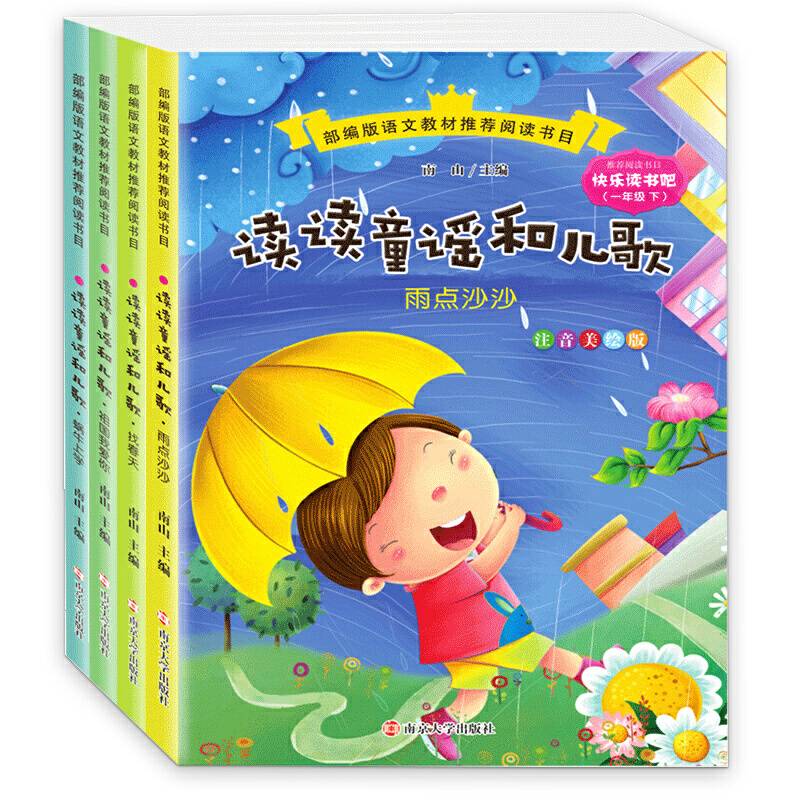 部编版语文教材推荐阅读书目-快乐读书吧-一年级下