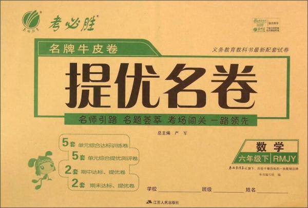 春雨 名牌牛皮卷提优名卷：数学