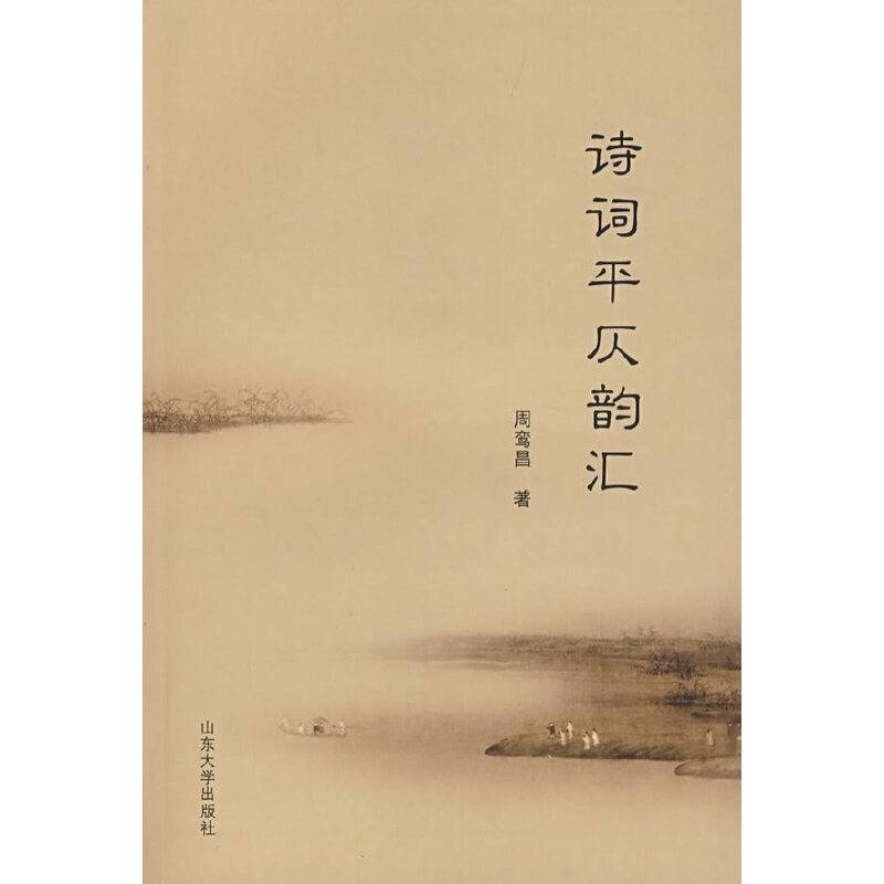 诗词平仄韵汇