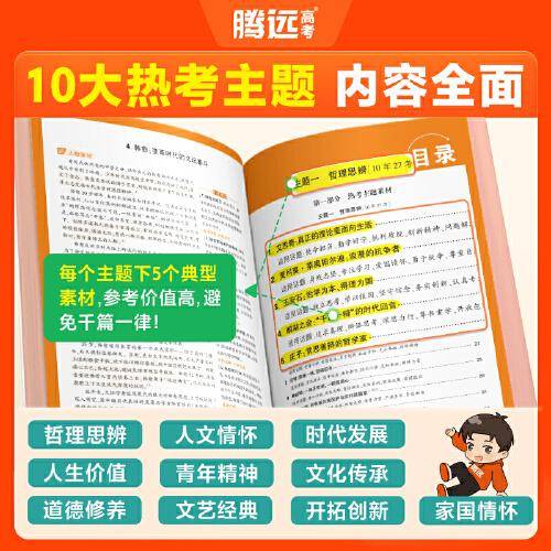 2025万唯腾远高考作文素材一材多用