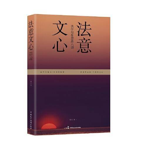 法意文心：法学写作思维六讲