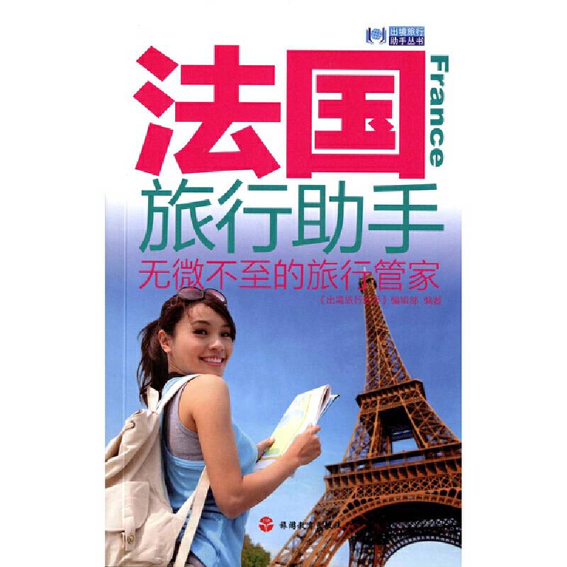 法国旅行助手