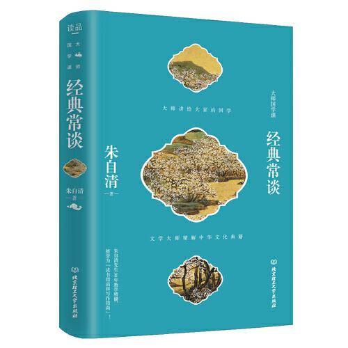 经典常谈