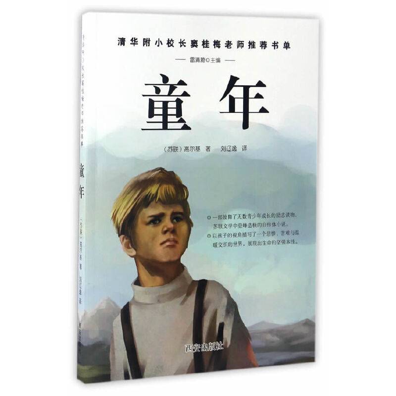 童年-窦桂梅推荐阅读书单