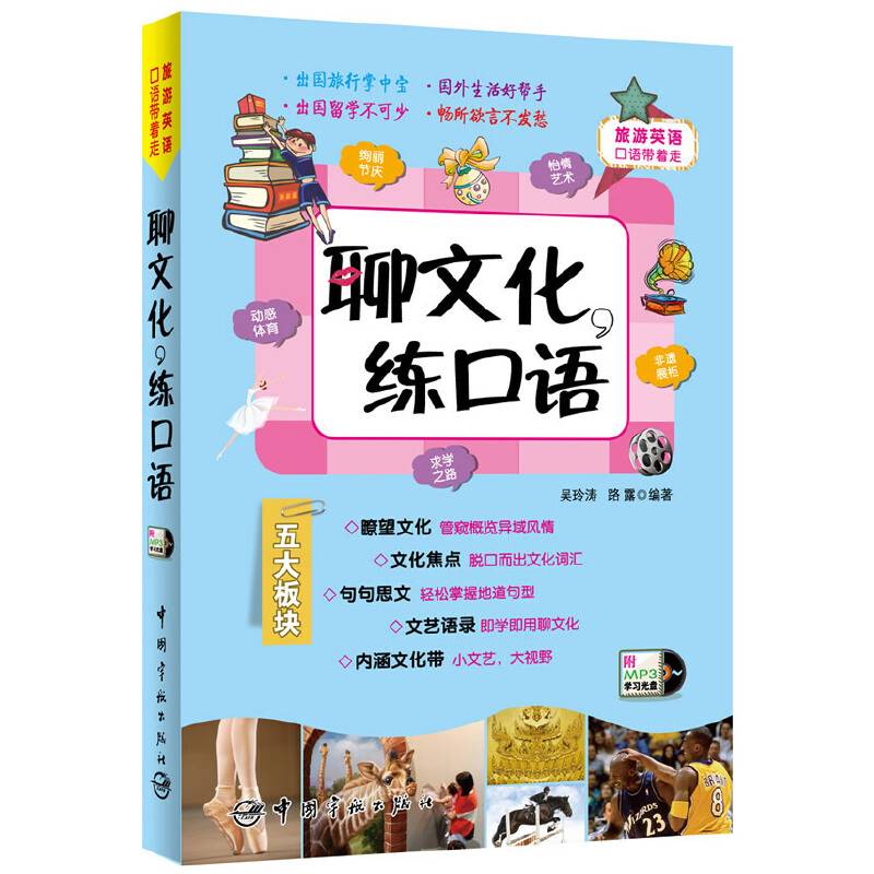 聊文化，练口语