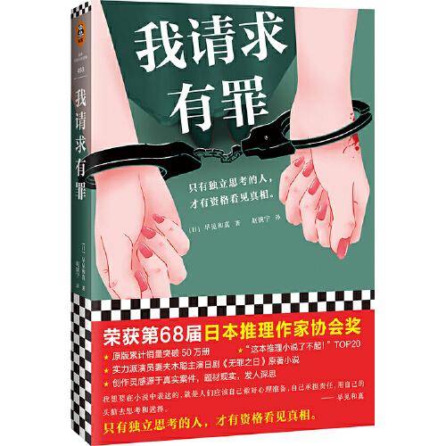 我请求有罪