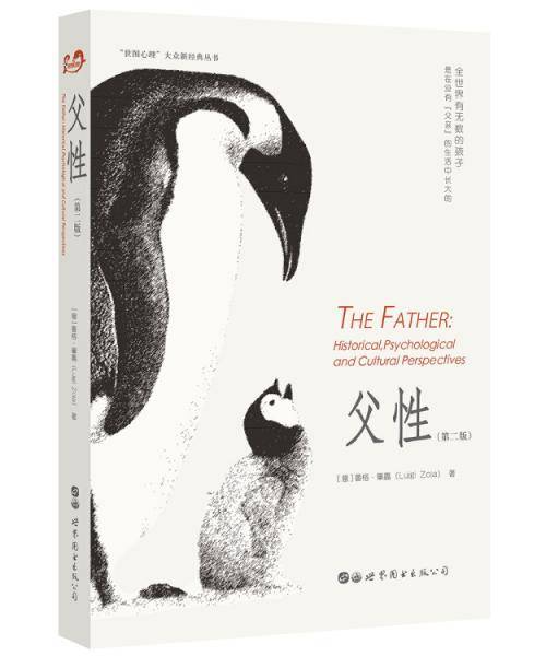父性