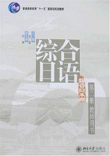 综合日语