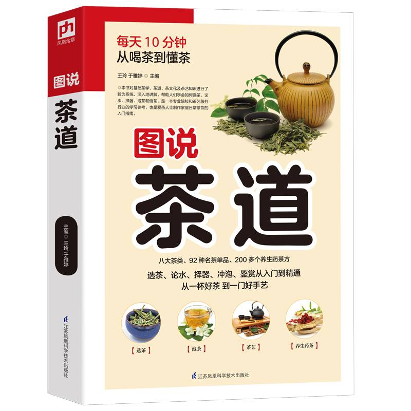 《图说茶道》