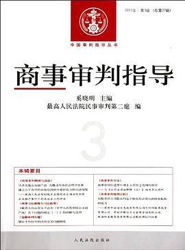 商事审判指导