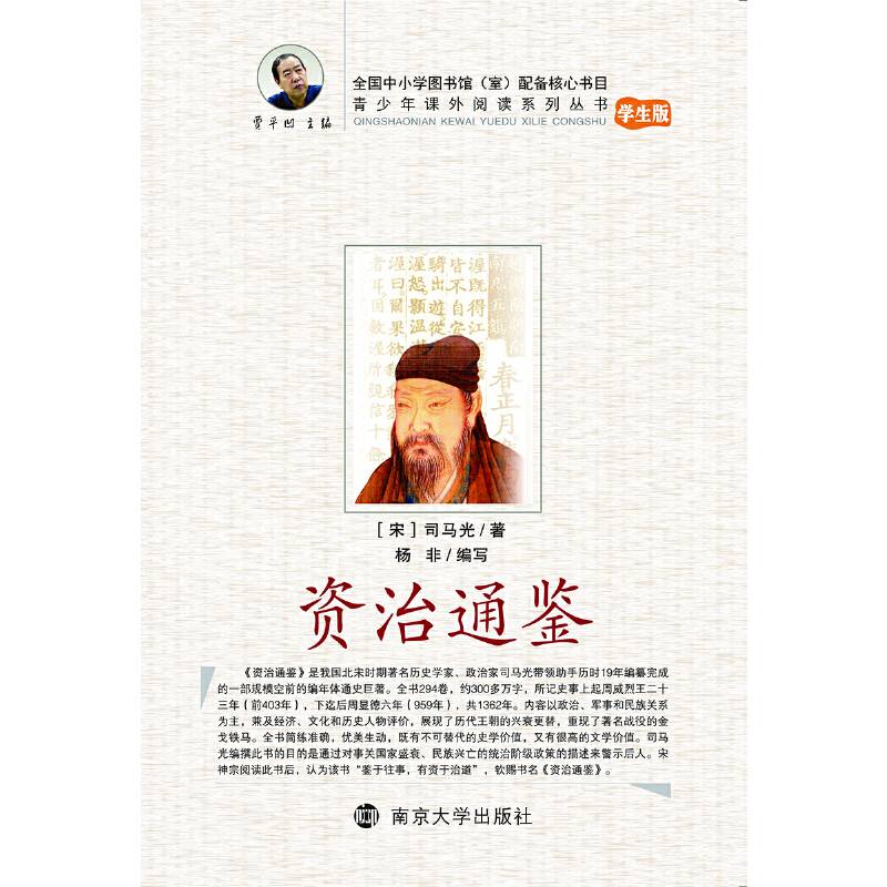 资治通鉴