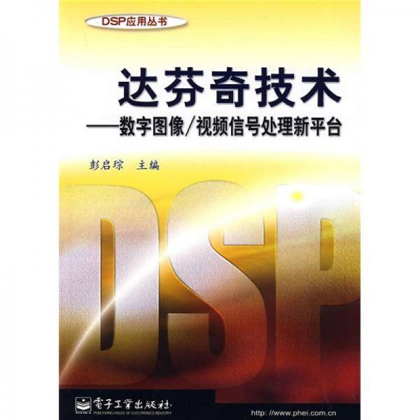 达芬奇技术