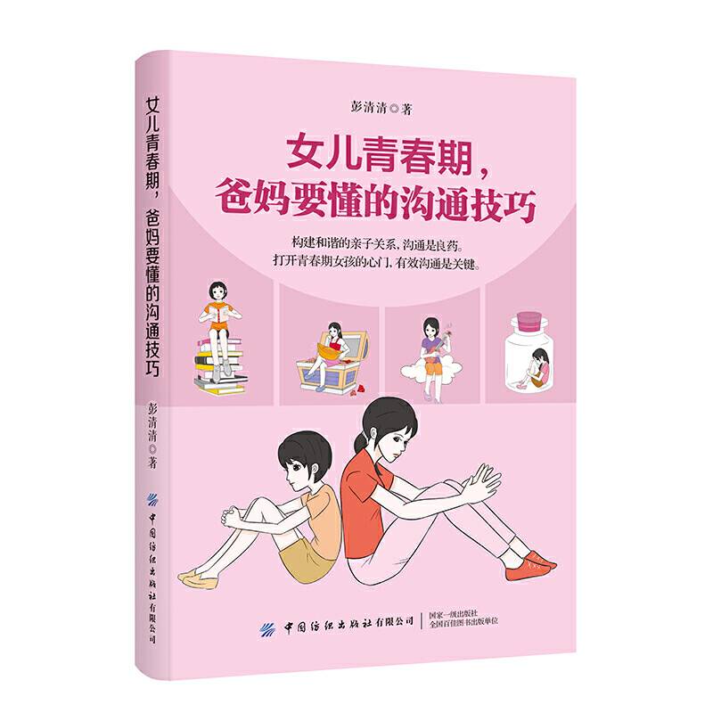 女儿青春期，爸妈要懂的沟通技巧