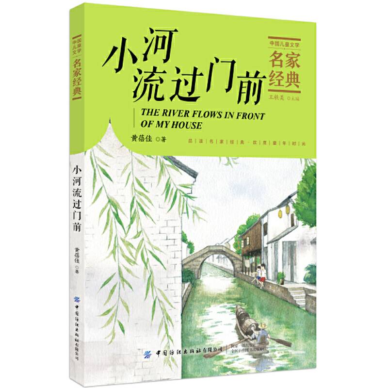 小河流过门前