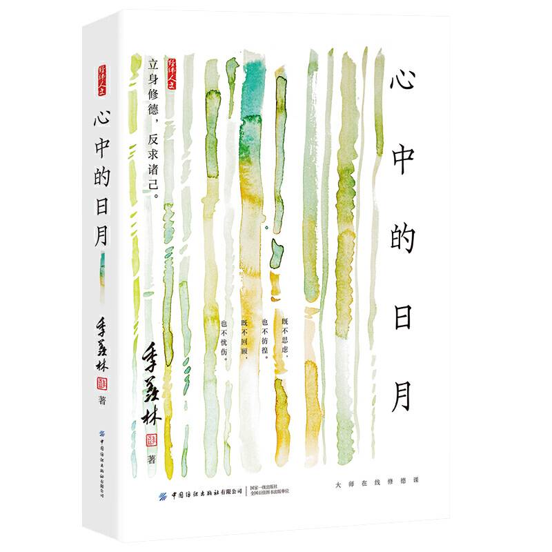 心中的日月