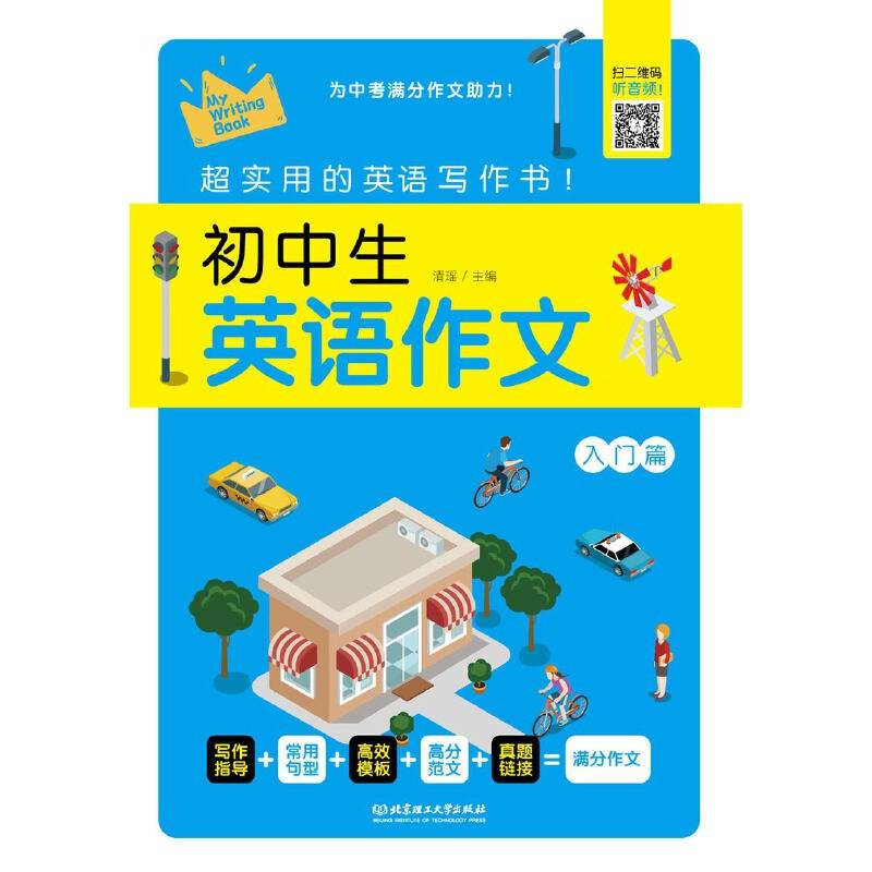 初中生英语作文 入门篇