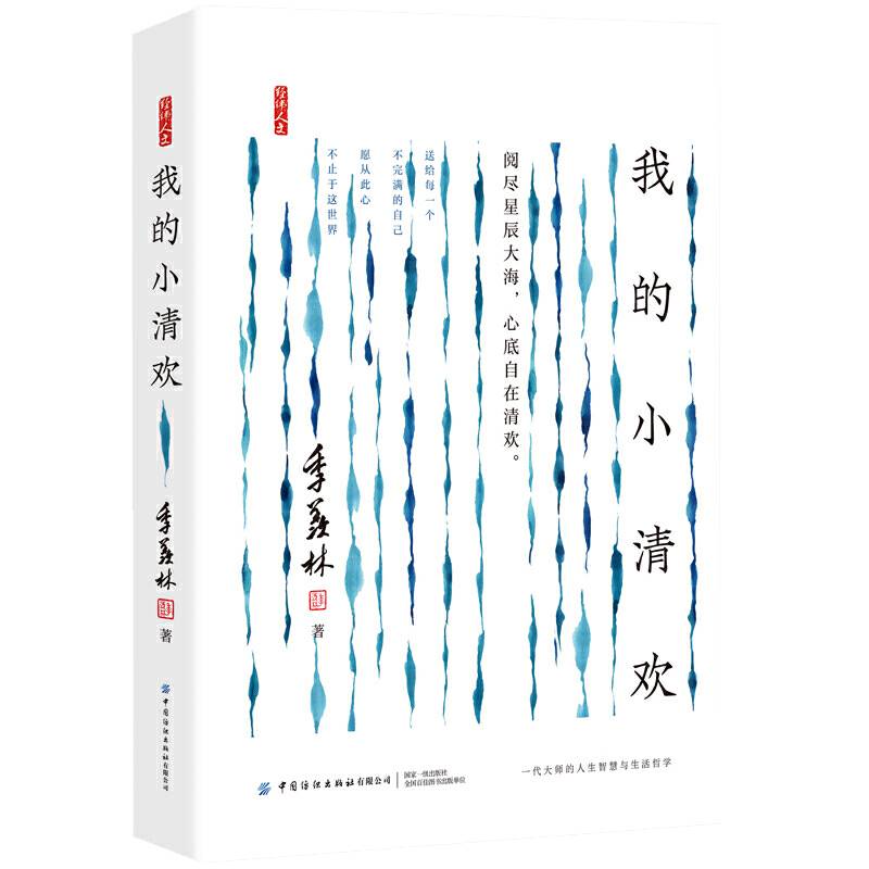 我的小清欢