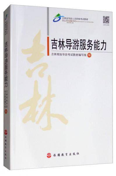 吉林导游服务能力
