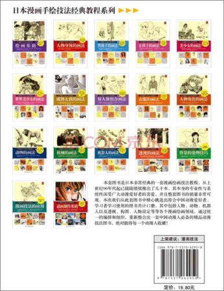 漫画技法终极向导:升级版.描绘绝妙人物的秘诀篇