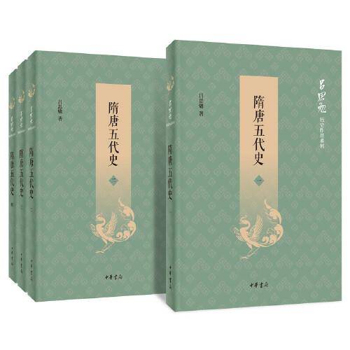 隋唐五代史