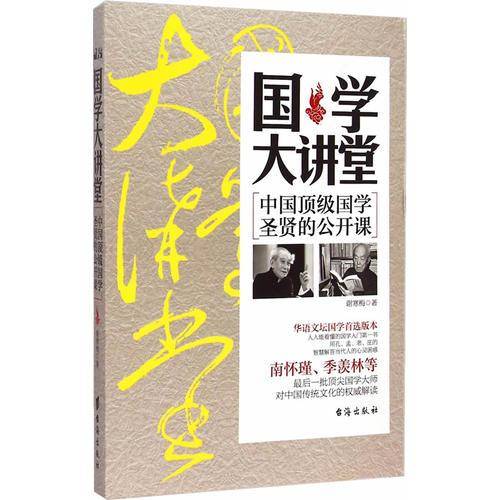 国学大讲堂