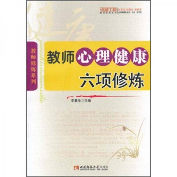 课堂教学素养五项修炼