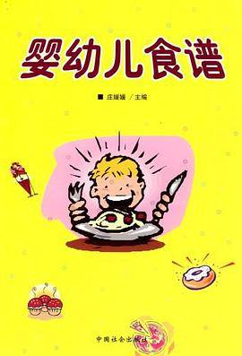 婴幼儿食谱