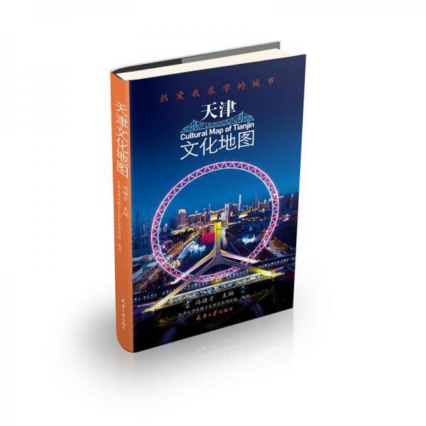 天津文化地图